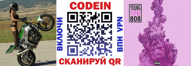 Codein напиток Lean (лин)  Мензелинск 