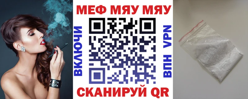 МЯУ-МЯУ mephedrone  Мензелинск 